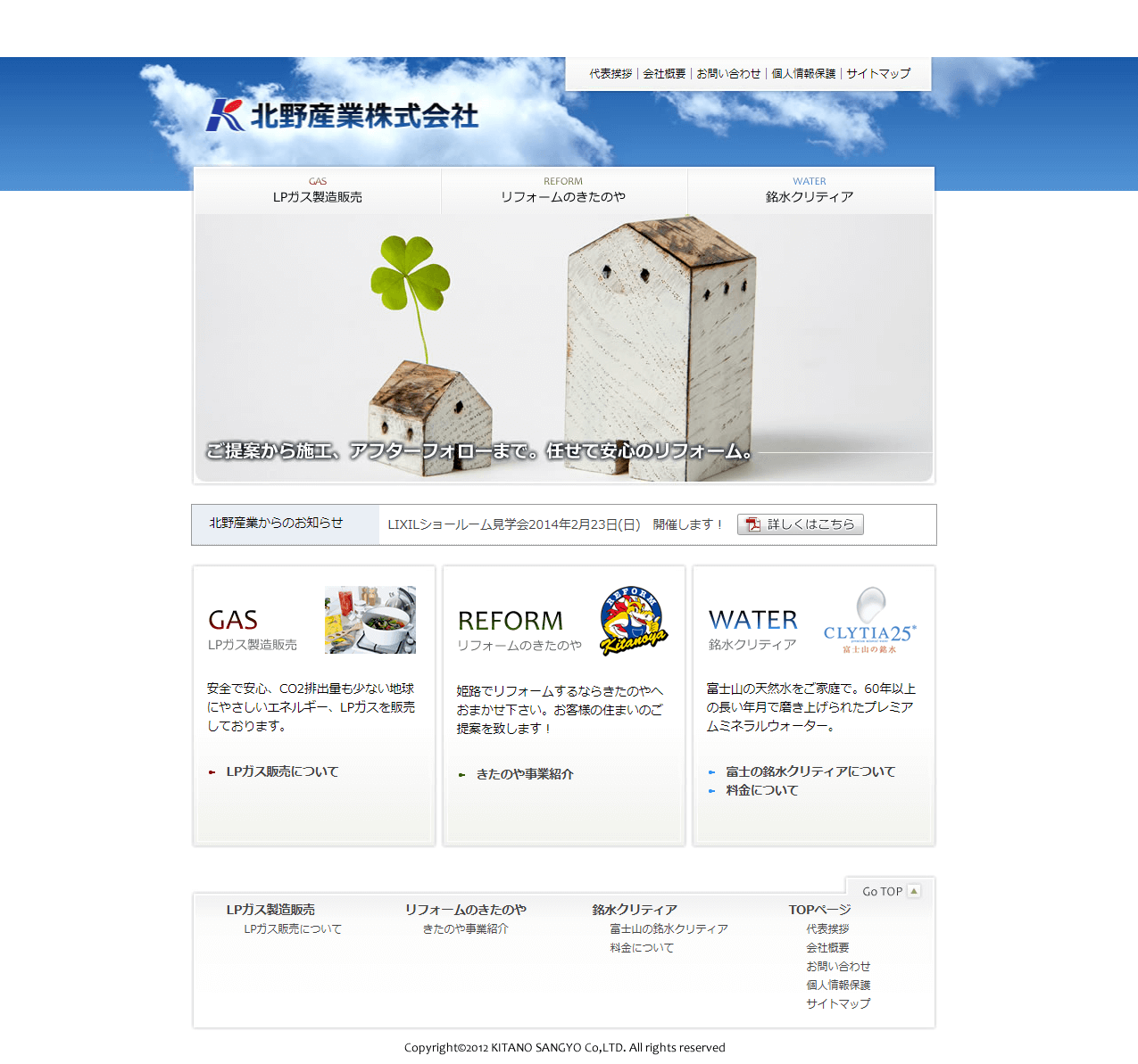 旧サイト：姫路市 北野産業株式会社様 ホームページ制作