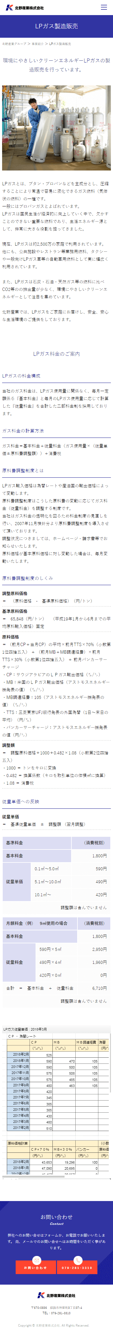 姫路市 北野産業株式会社様 ホームページ制作4