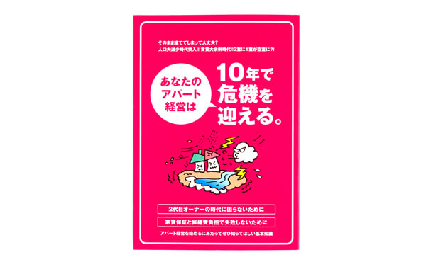 姫路市 坂上興産株式会社 小冊子制作