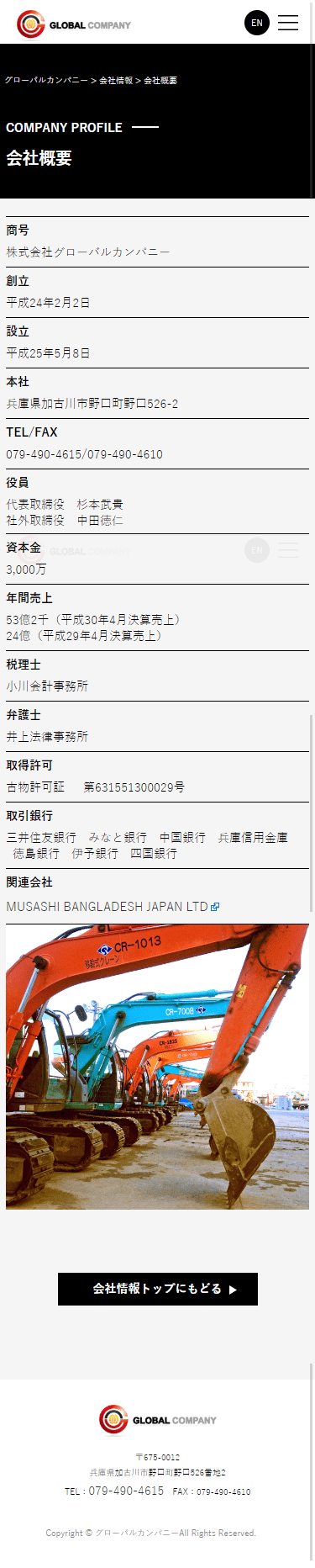 加古川市 株式会社グローバルカンパニー様 ホームページ制作4