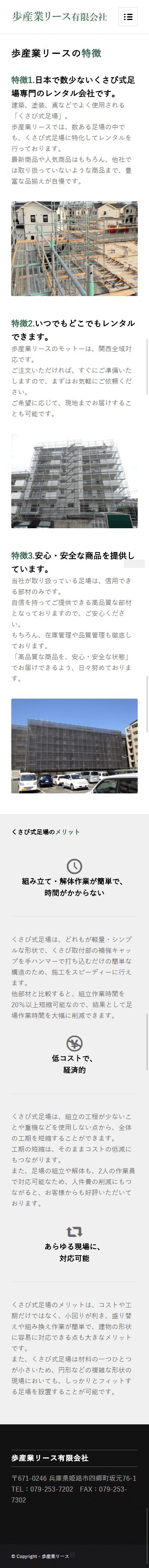 姫路市 歩産業リース有限会社様 ホームページ制作4