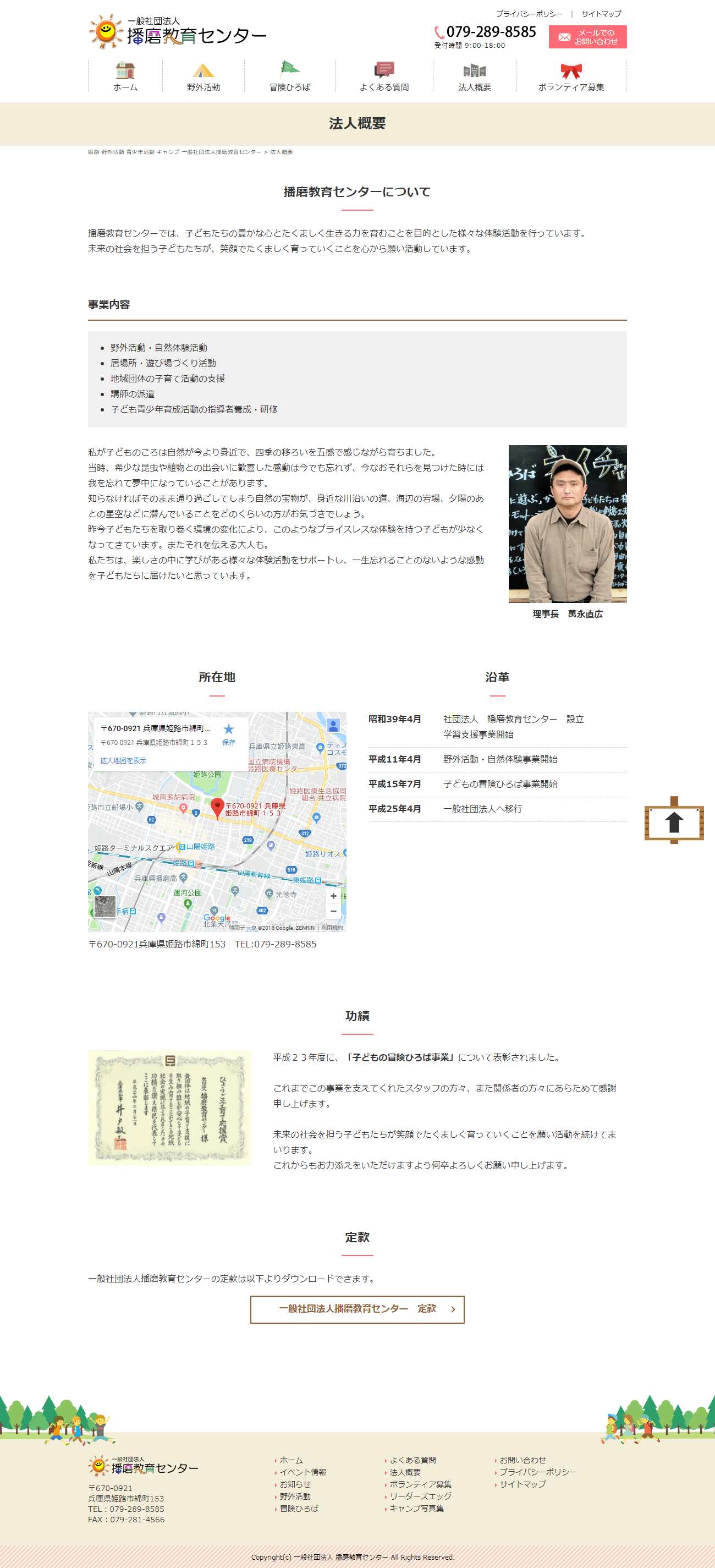 姫路市 一般社団法人播磨教育センター様 ホームページ制作2