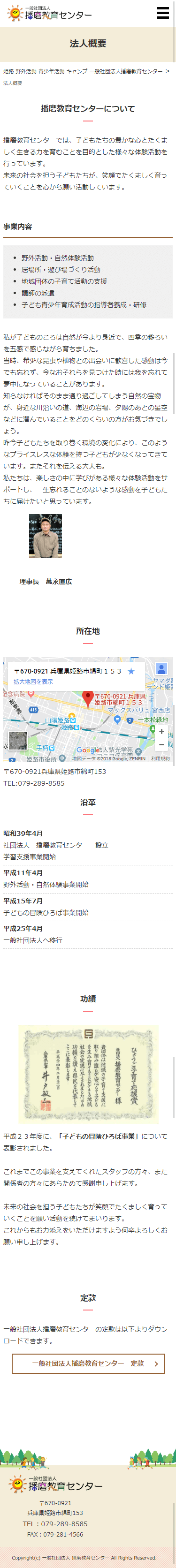 姫路市 一般社団法人播磨教育センター様 ホームページ制作4