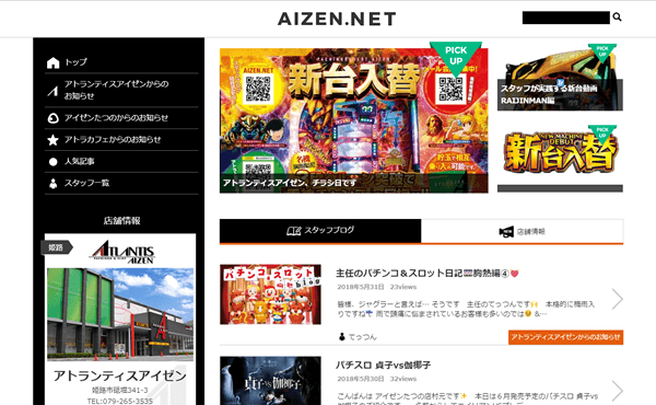 姫路市 株式会社楽山様 アイゼングループ公式ブログ「AIZEN.NET」