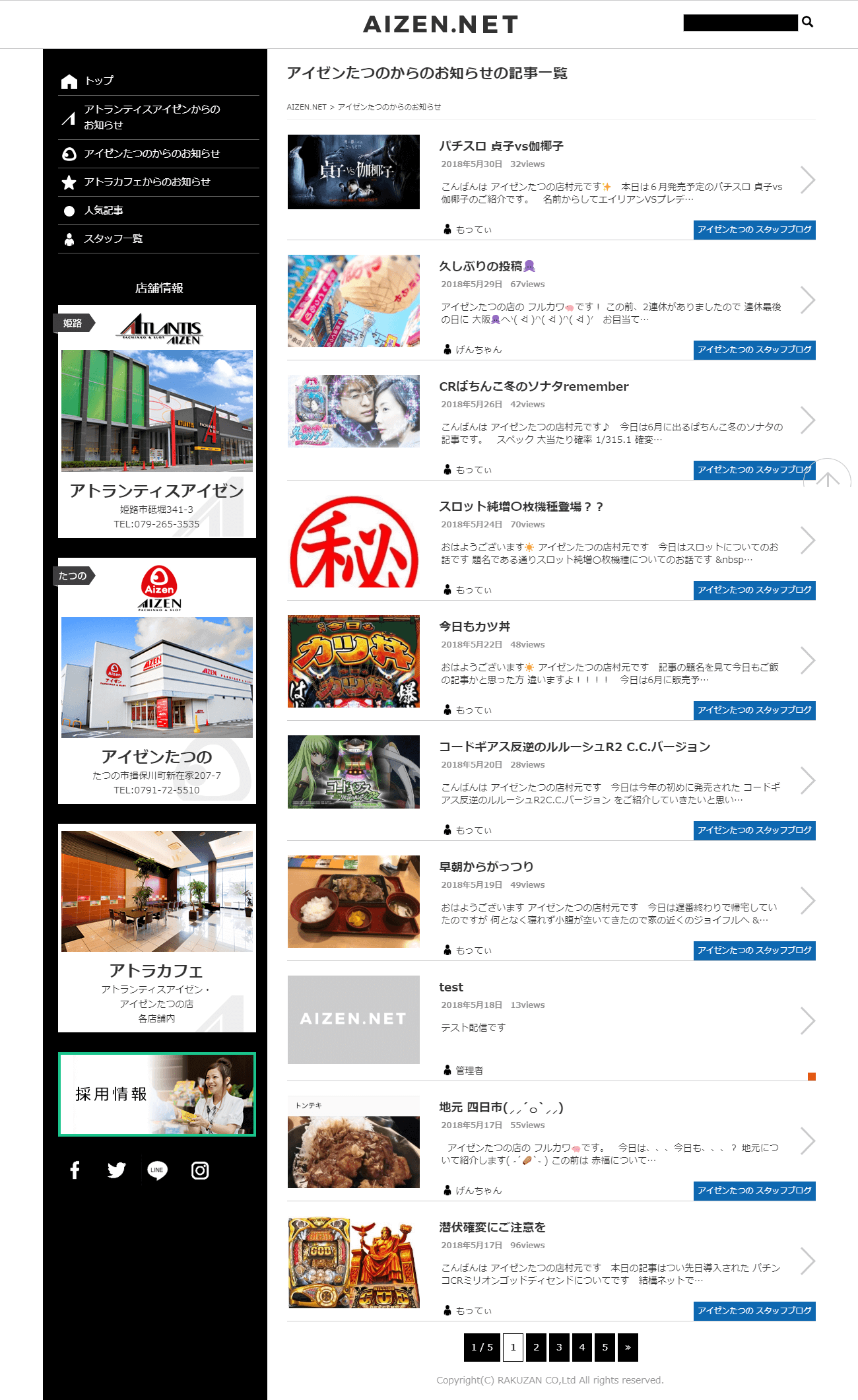 姫路市 株式会社楽山様 アイゼングループ公式ブログ「AIZEN.NET」2