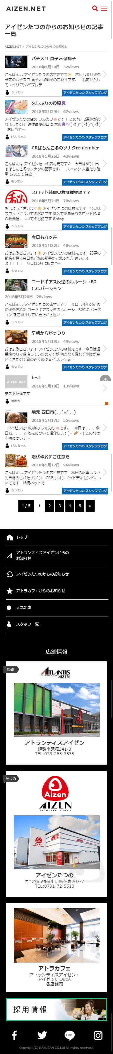 姫路市 株式会社楽山様 アイゼングループ公式ブログ「AIZEN.NET」4