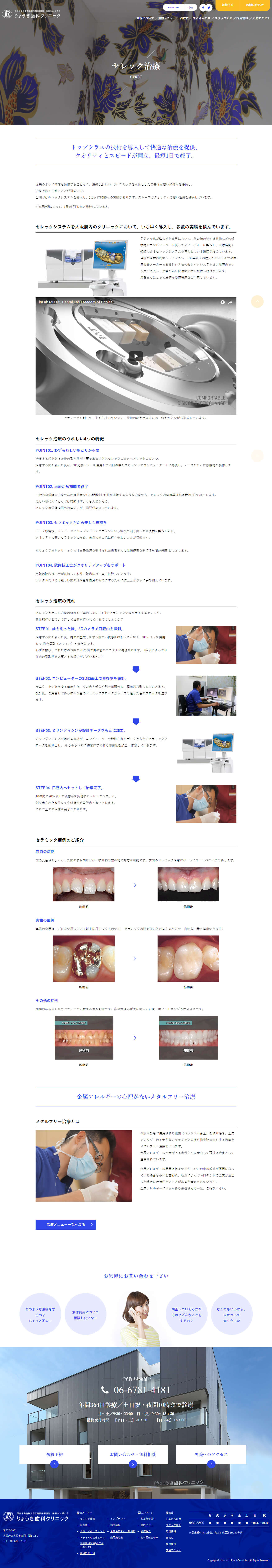東大阪市 りょうき歯科クリニック様 ホームページ制作2