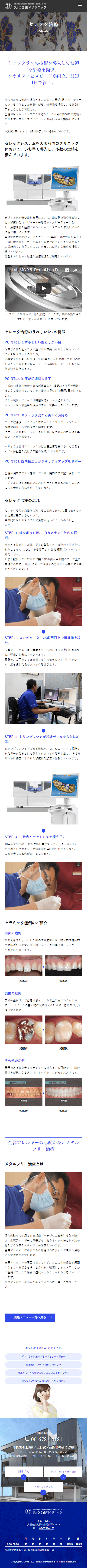 東大阪市 りょうき歯科クリニック様 ホームページ制作4
