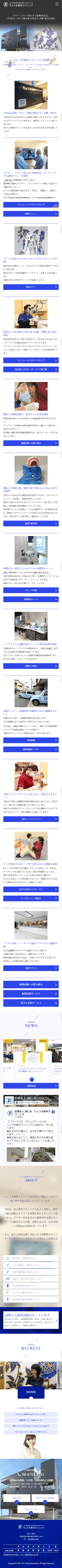 東大阪市 りょうき歯科クリニック様 ホームページ制作3