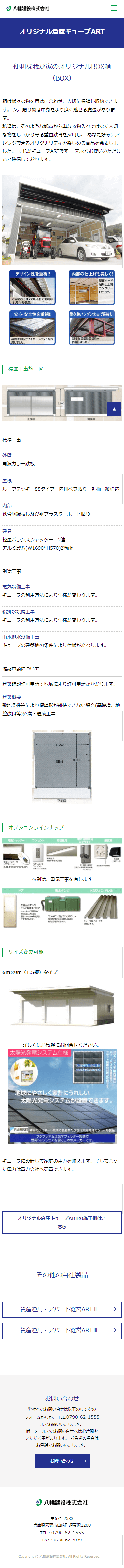 宍粟市 八幡建設株式会社様 ホームページ制作4