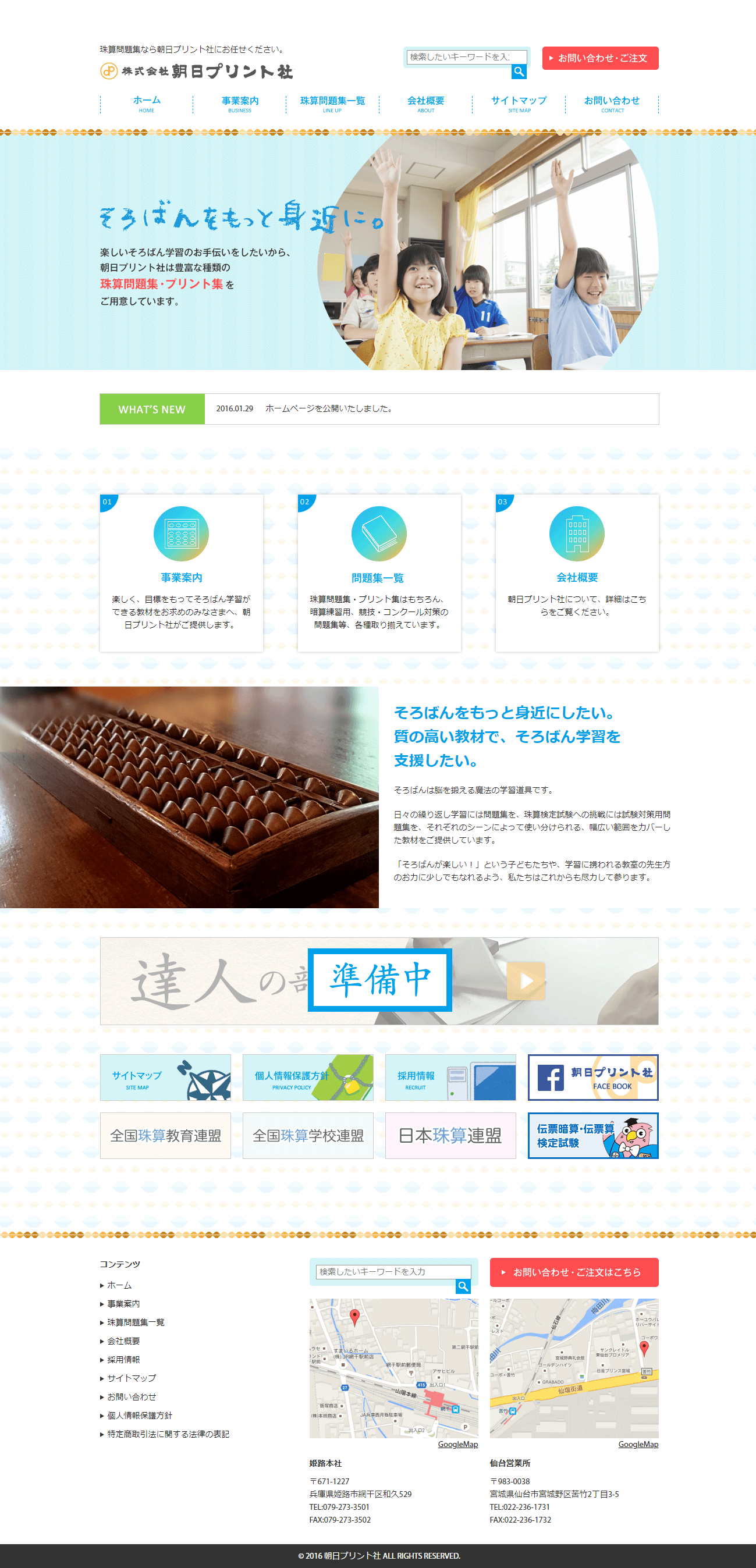 旧サイト：姫路市 朝日プリント社様 ホームページ制作