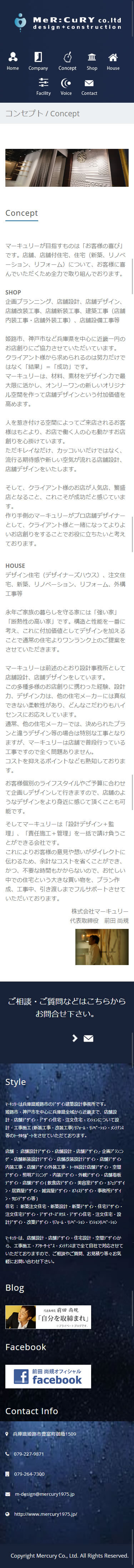 姫路市 株式会社マーキュリー様 ホームページ制作4