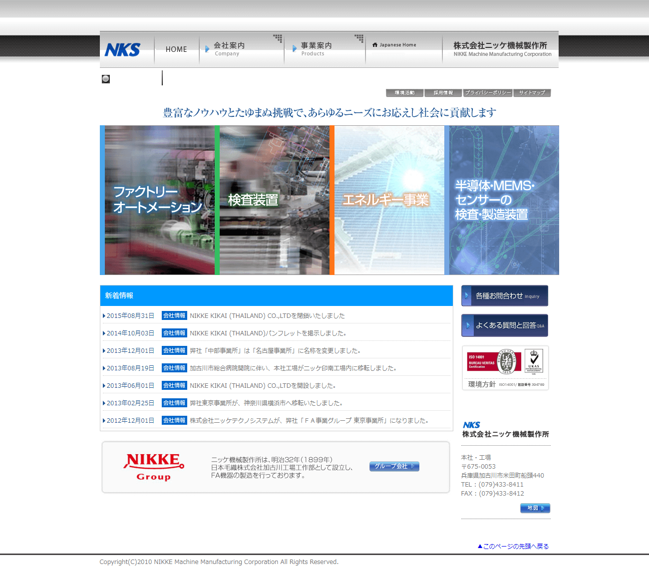 旧サイト：加古川市 株式会社ニッケ機械製作所様 ホームページ制作