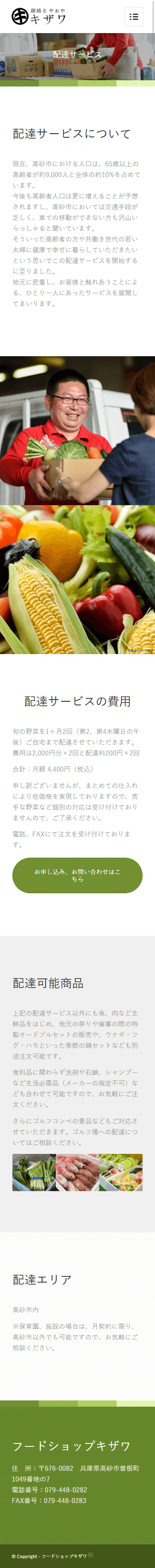 高砂市 フードショップキザワ様 ホームページ制作4