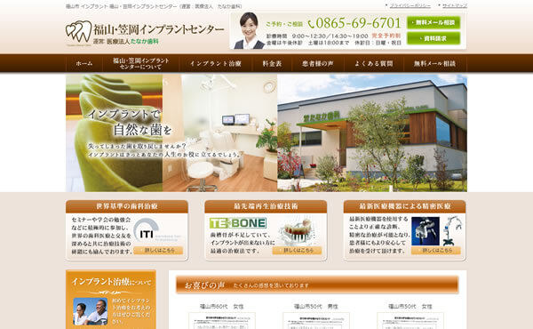 岡山県 たなか歯科様 インプラント専門サイト制作