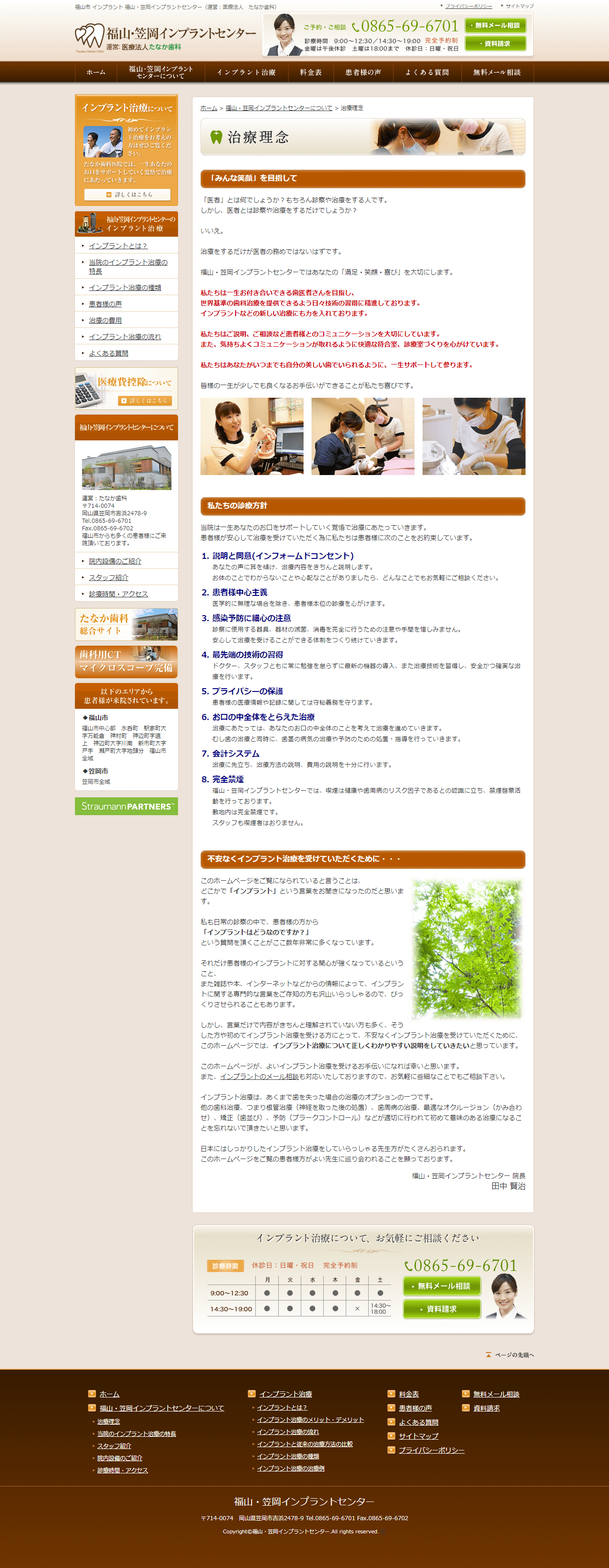 岡山県 たなか歯科様 インプラント専門サイト制作2