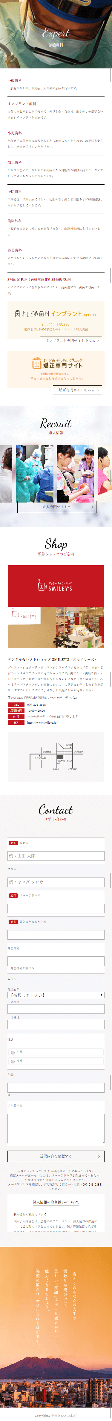 鹿児島県 医療法人翔優会様 ホームページ制作4