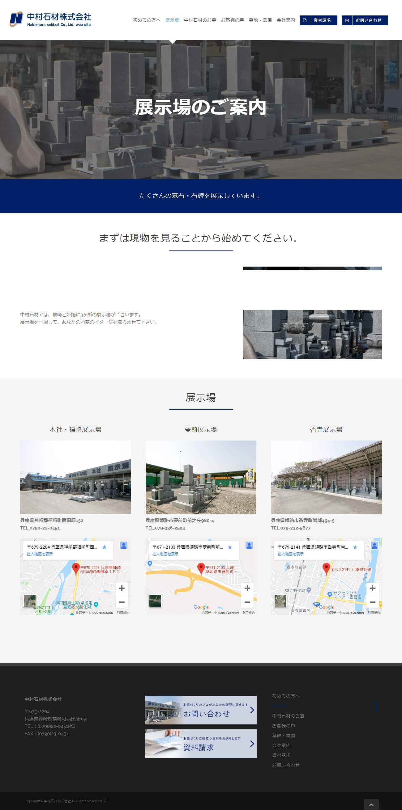 神崎郡福崎町 中村石材株式会社様 ホームページ制作2