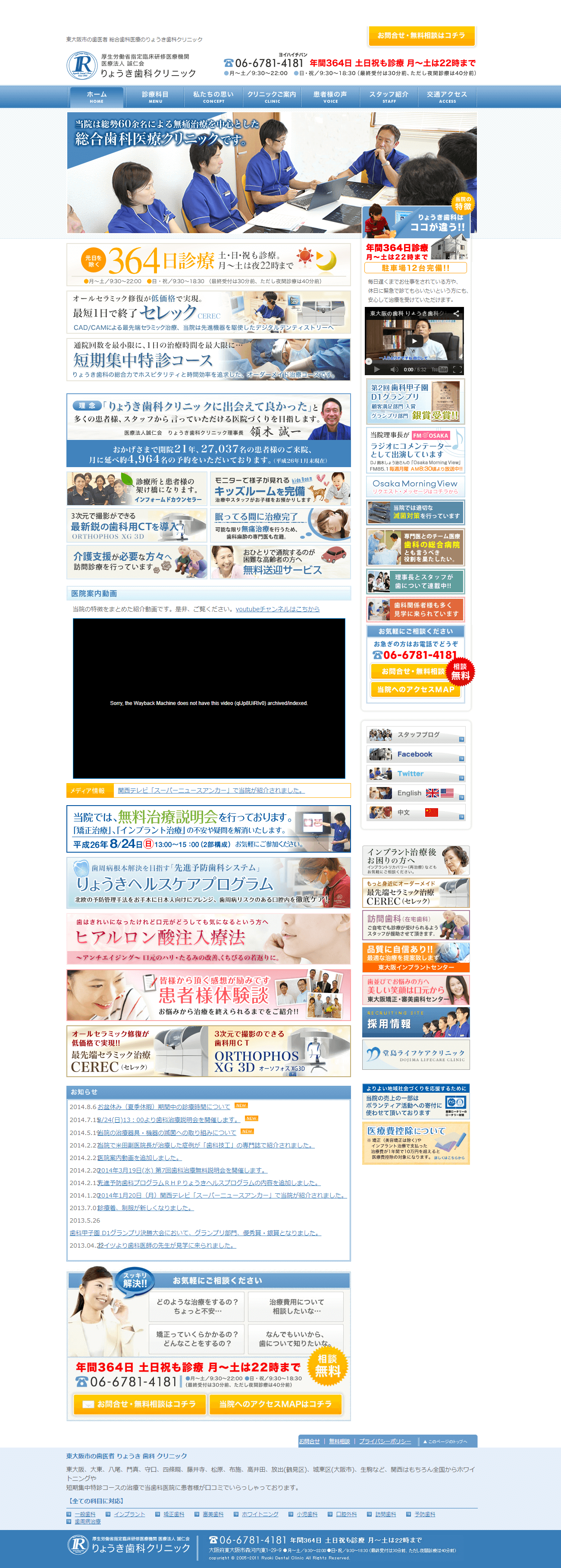 旧サイト:東大阪市 りょうき歯科クリニック様 ホームページ制作