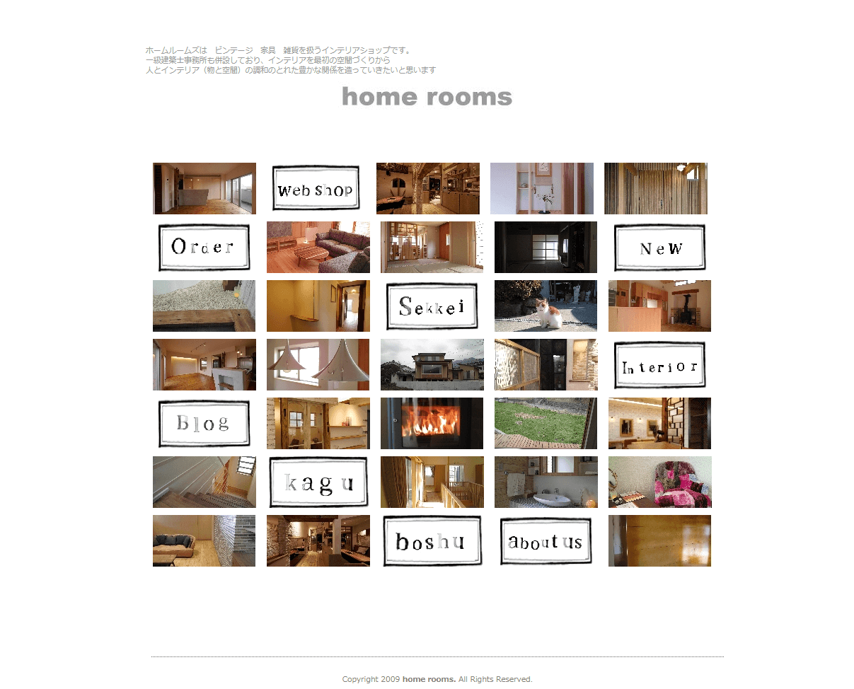 旧サイト：姫路 家具・雑貨屋 homerooms ホームページ制作