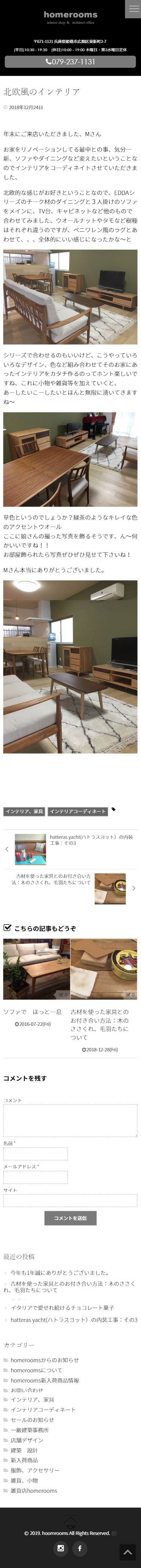 姫路 家具・雑貨屋 homerooms ホームページ制作4