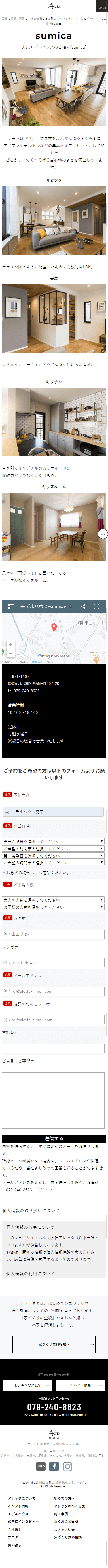 姫路市 株式会社アレッタ ホームページ制作4