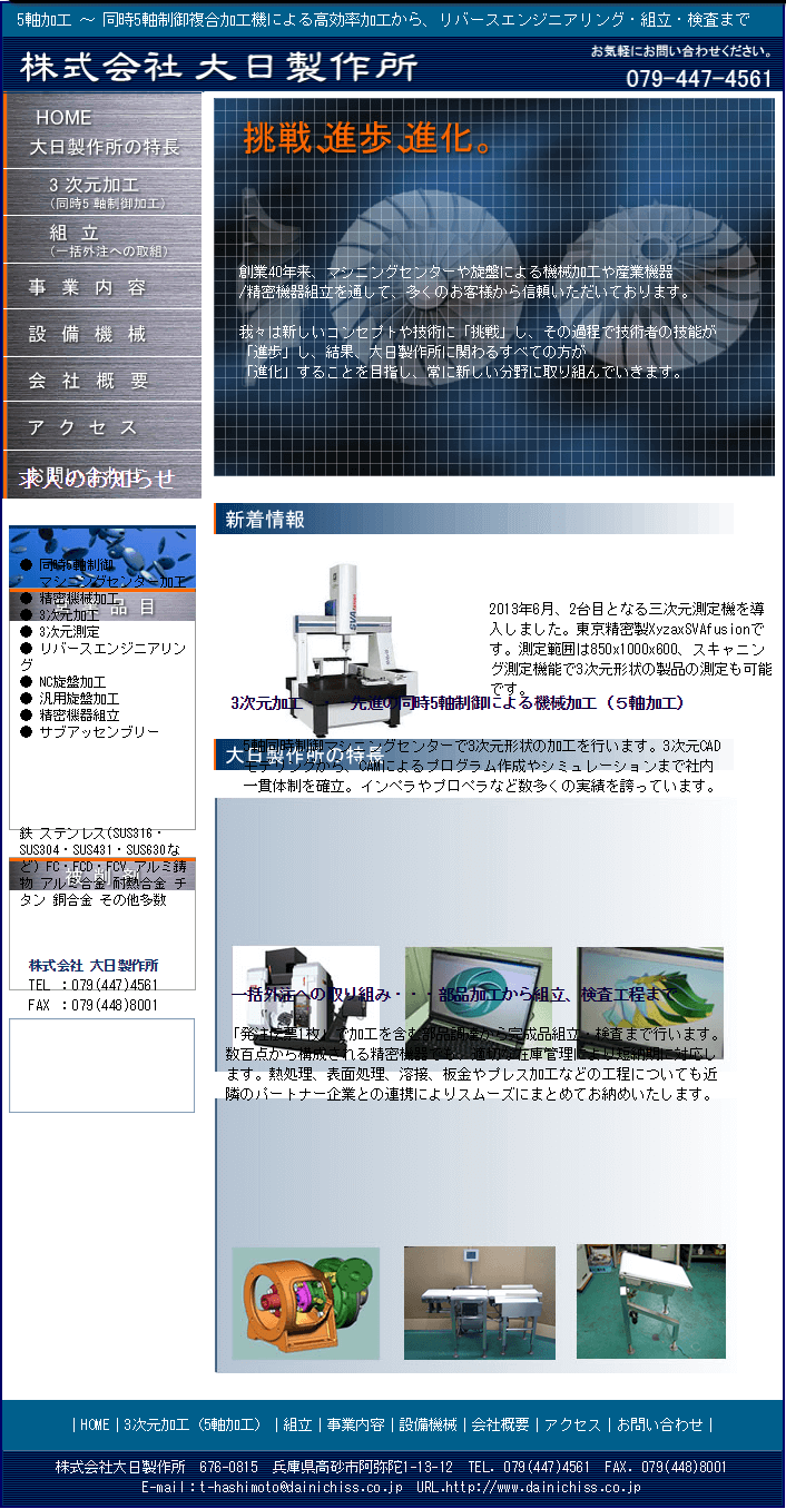 旧サイト:高砂市 株式会社大日製作所 ホームページ制作