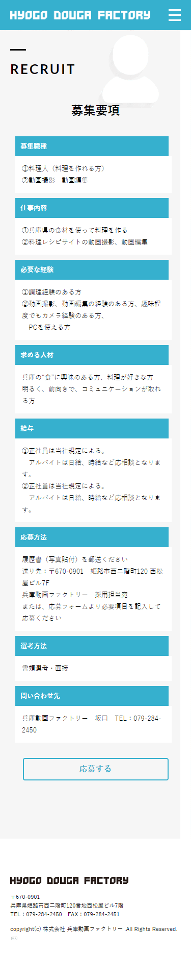 姫路市 株式会社兵庫動画ファクトリー ホームページ制作4