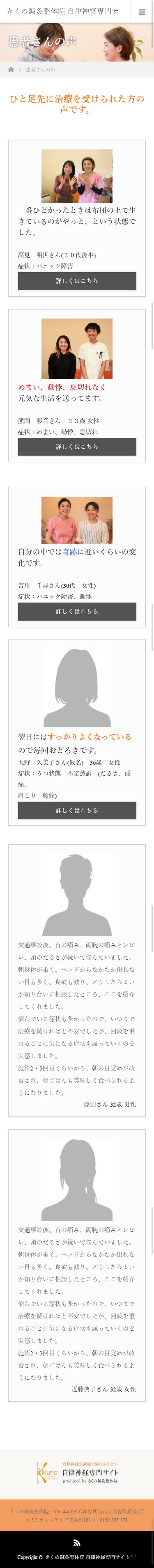 明石市 きくの鍼灸整体院 自立神経専門サイト ホームページ制作4