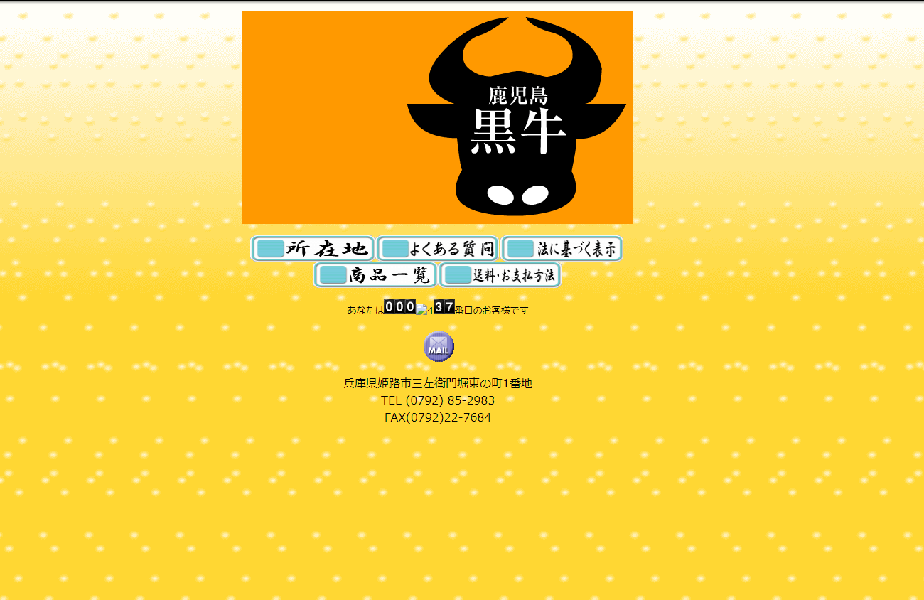 旧サイト：姫路市 株式会社舞フーズ・田中 ホームページ制作