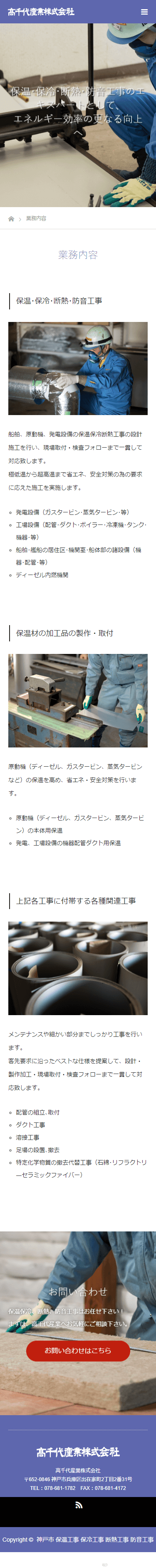 神戸市 高千代産業株式会社 ホームページ制作4