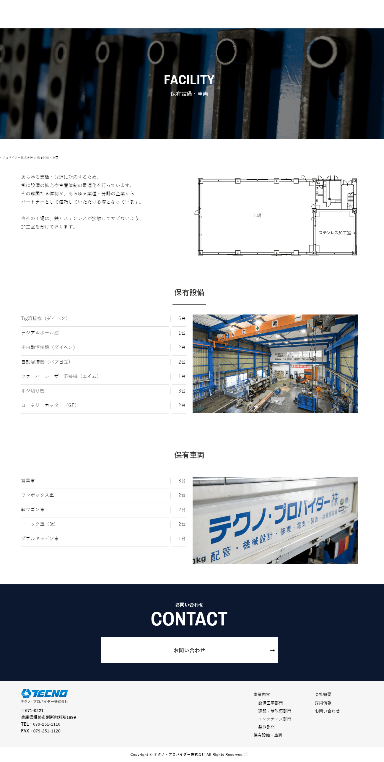 姫路市 テクノ・プロバイダー株式会社 ホームページ制作2