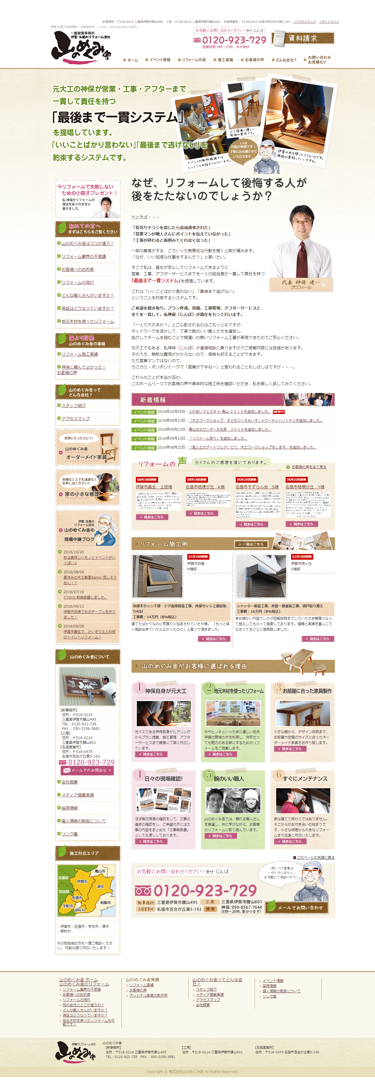 旧サイト：伊賀市 山のめぐみ舎  ホームページ制作