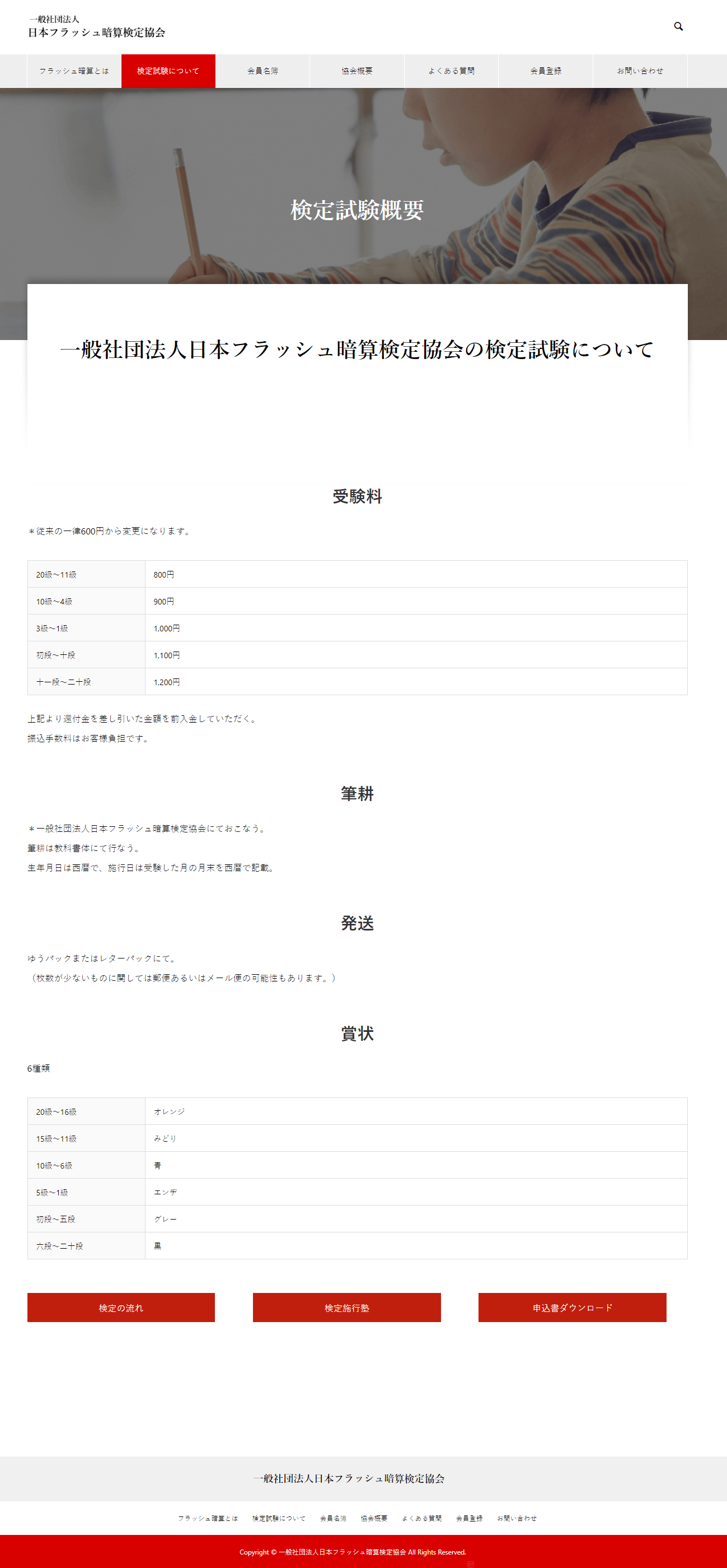 姫路市 一般社団法人 日本フラッシュ暗算検定協会 ホームページ制作2