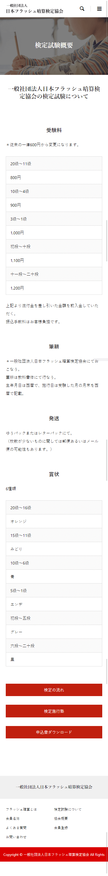 姫路市 一般社団法人 日本フラッシュ暗算検定協会 ホームページ制作4