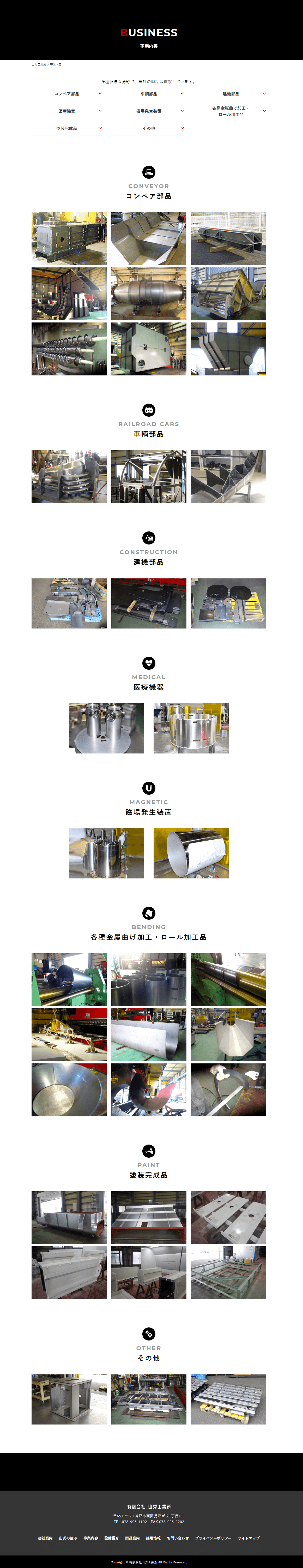 神戸市 有限会社山秀工業所 ホームページ制作2