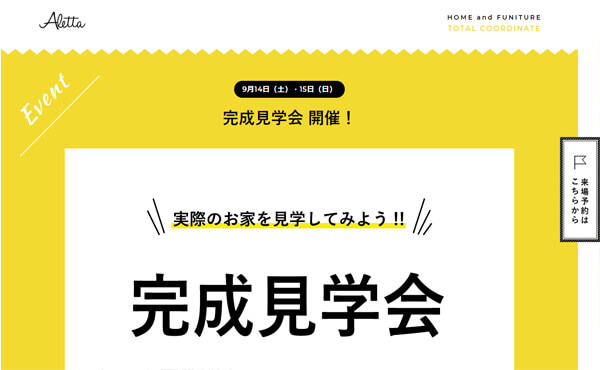 姫路市 株式会社アレッタ 広告サイト制作