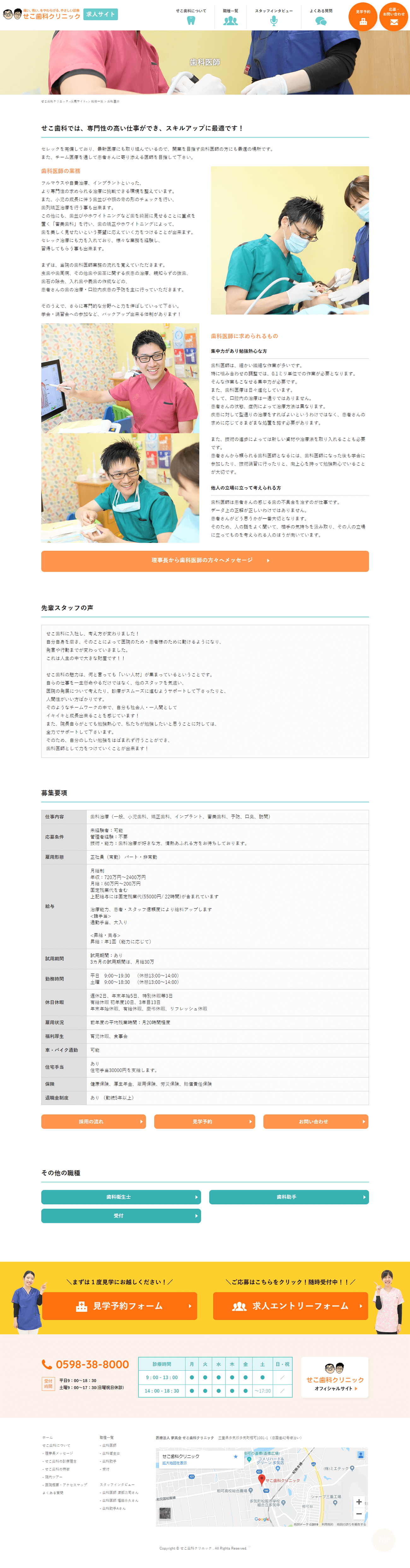 松阪市 せこ歯科クリニック 求人サイト制作2