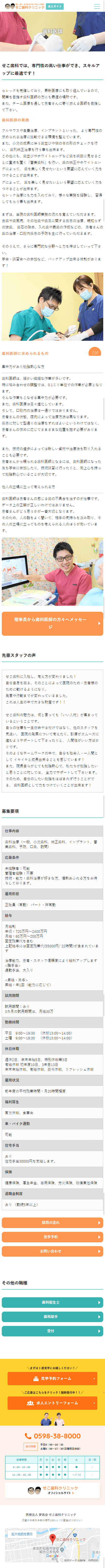 松阪市 せこ歯科クリニック 求人サイト制作4