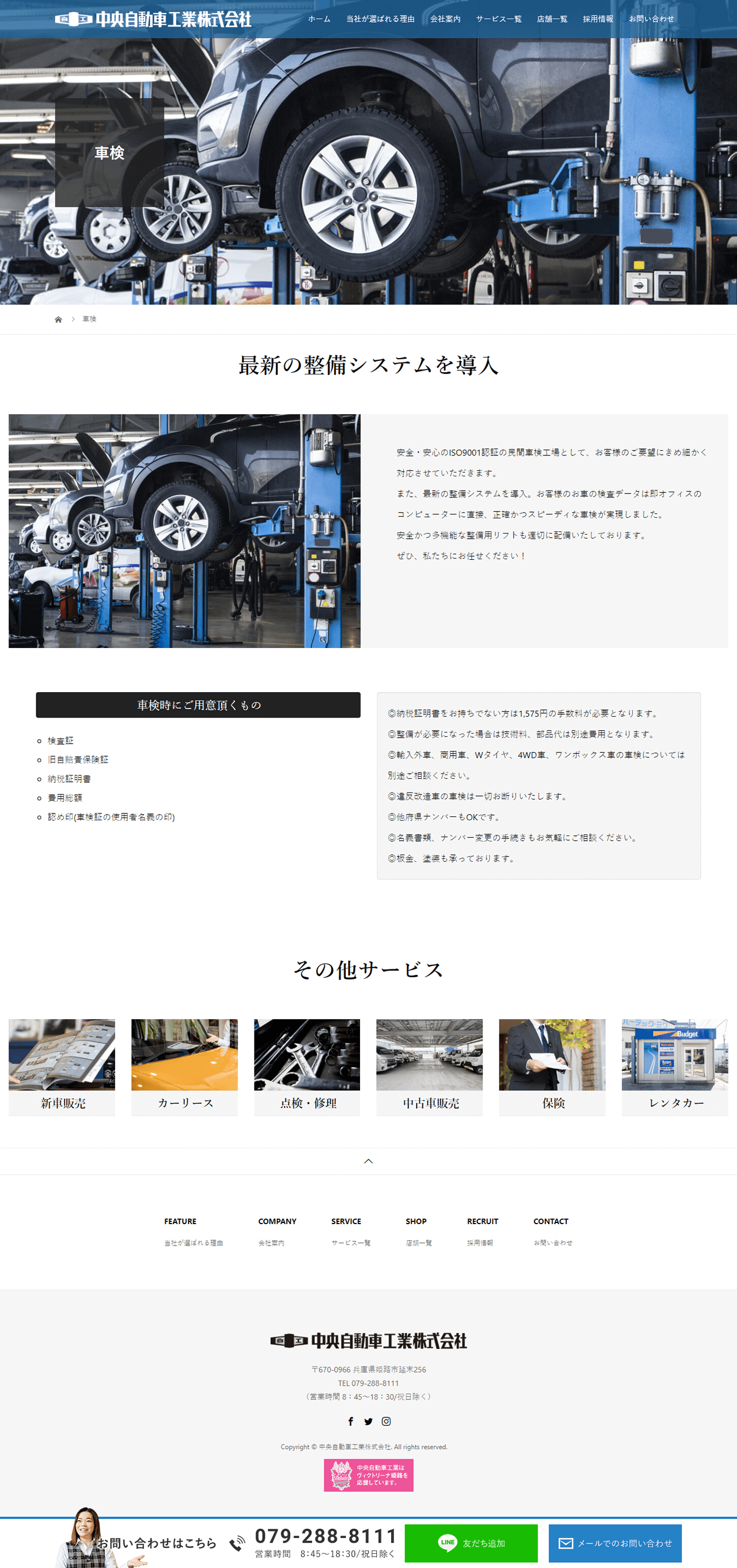 姫路市 中央自動車工業株式会社 ホームページ制作2