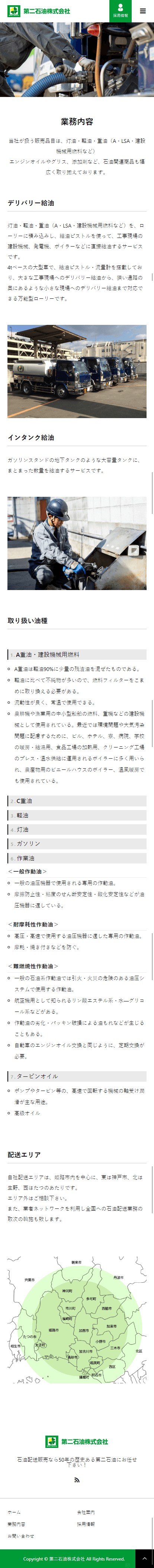 姫路市 第二石油株式会社 ホームページ制作4