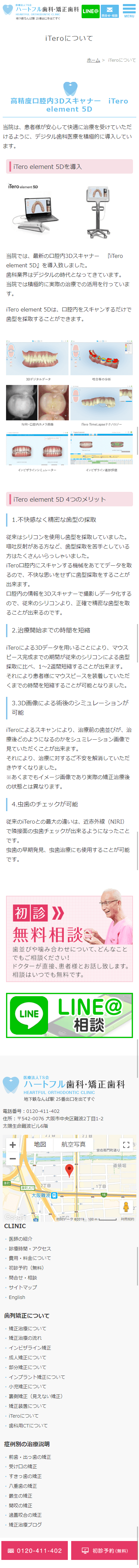 大阪市 ハートフル歯科・矯正歯科 ホームページ制作4