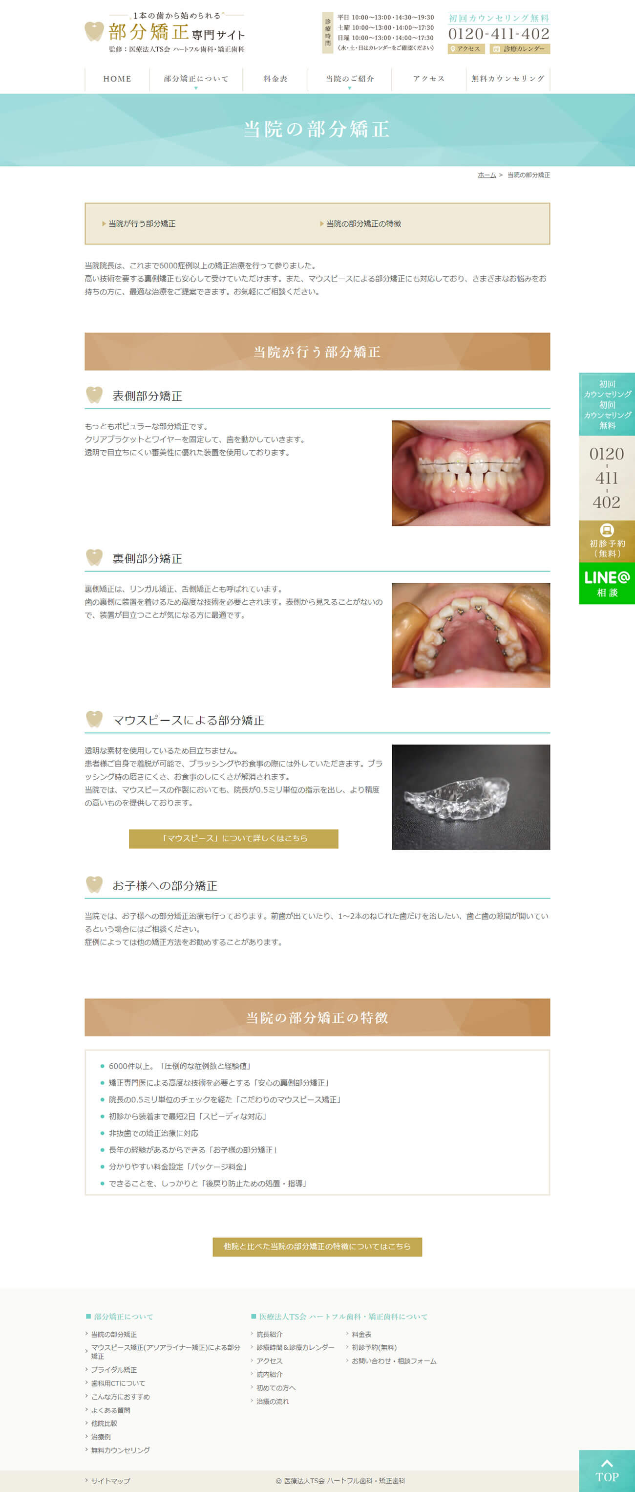大阪市 ハートフル歯科・矯正歯科 部分矯正サイト ホームページ制作2