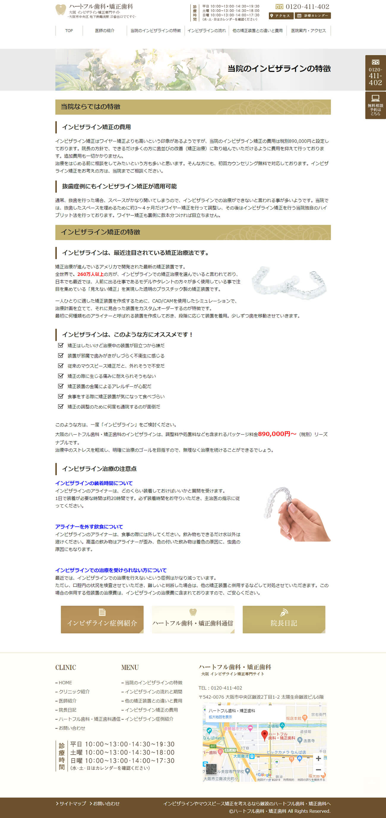 大阪市 ハートフル歯科・矯正歯科 インビザライン矯正サイト ホームページ制作2