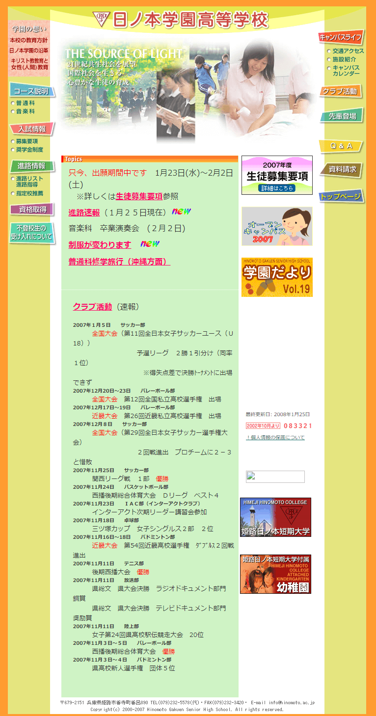 旧サイト：姫路市 日ノ本学園高等学校 ホームページ制作