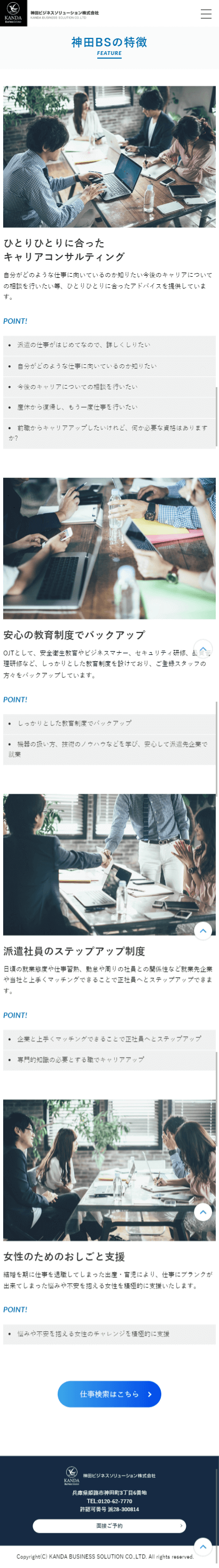 姫路市 神田ビジネスソリューション株式会社 ホームページ制作4