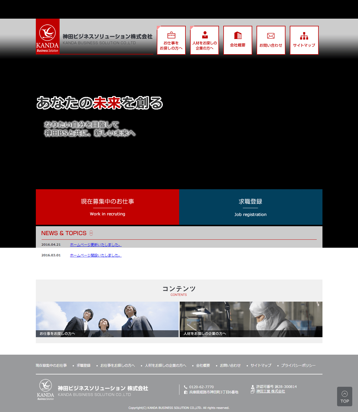 旧サイト：姫路市 神田ビジネスソリューション株式会社 ホームページ制作
