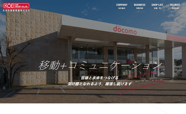 姫路市 光栄自動車整備株式会社 ホームページ制作