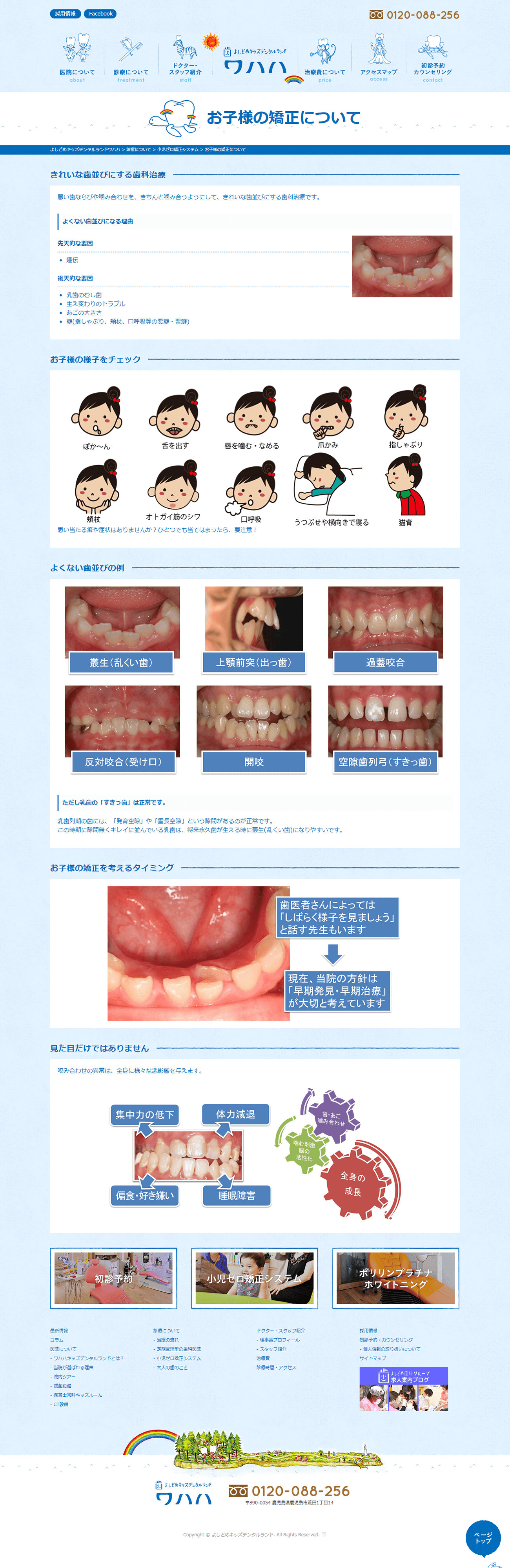 鹿児島市 よしどめキッズデンタルランド ホームページ制作2