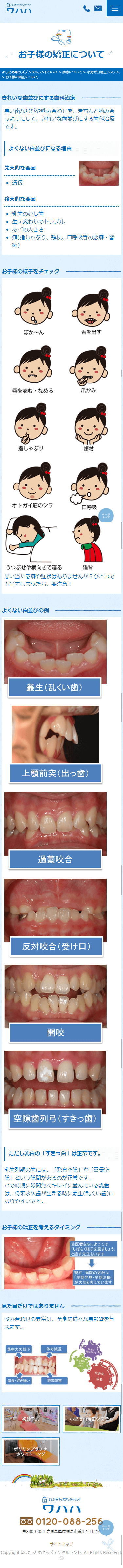 鹿児島市 よしどめキッズデンタルランド ホームページ制作4